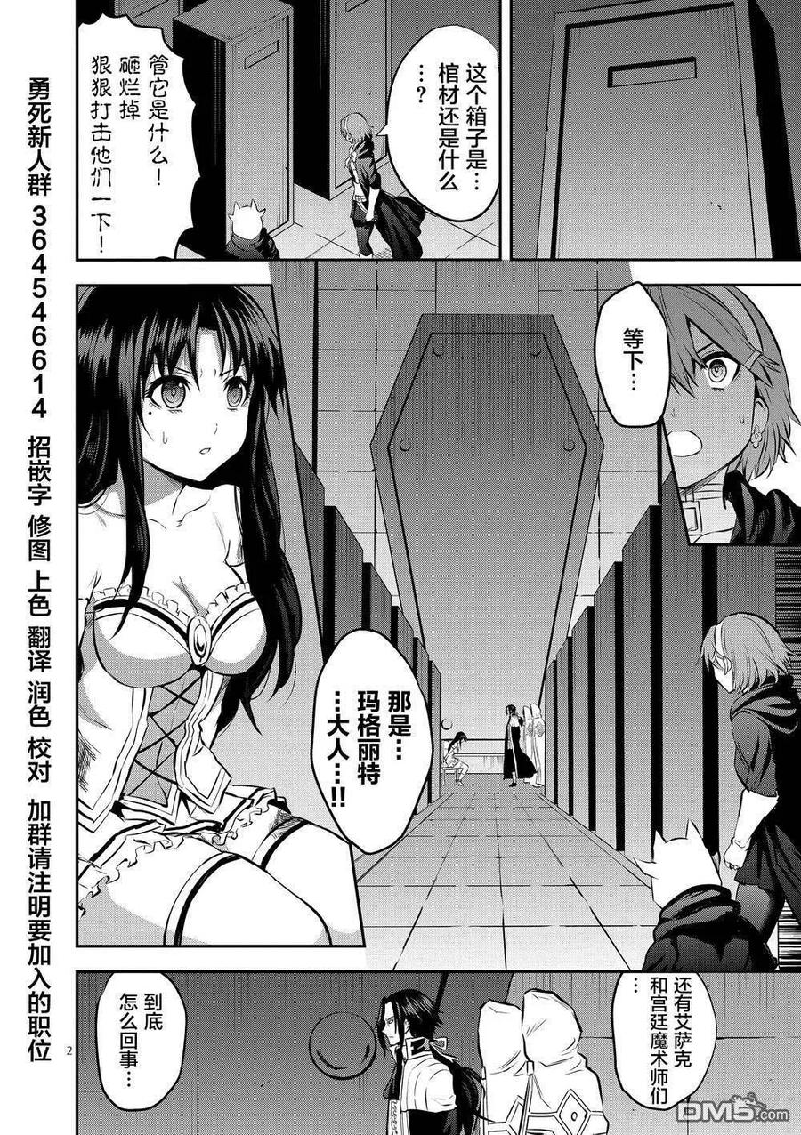 《勇者死了！因为勇者掉进了我这个村民挖的陷阱里。》173 塔 第2页