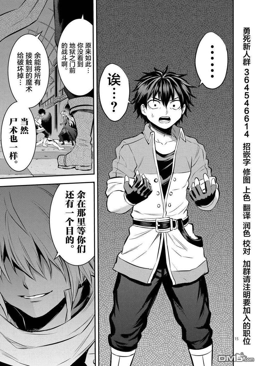《勇者死了！因为勇者掉进了我这个村民挖的陷阱里。》173 塔 第15页