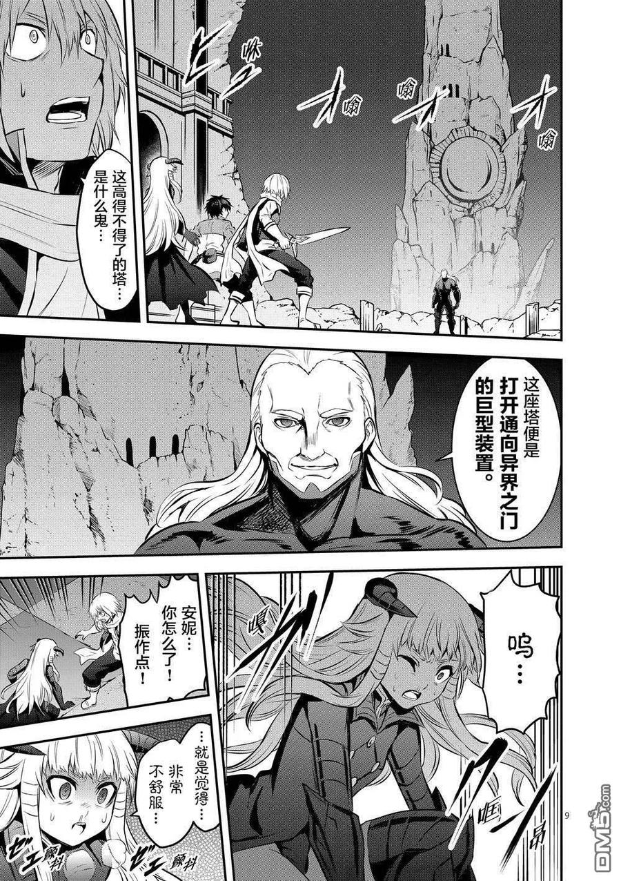 《勇者死了！因为勇者掉进了我这个村民挖的陷阱里。》173 塔 第9页