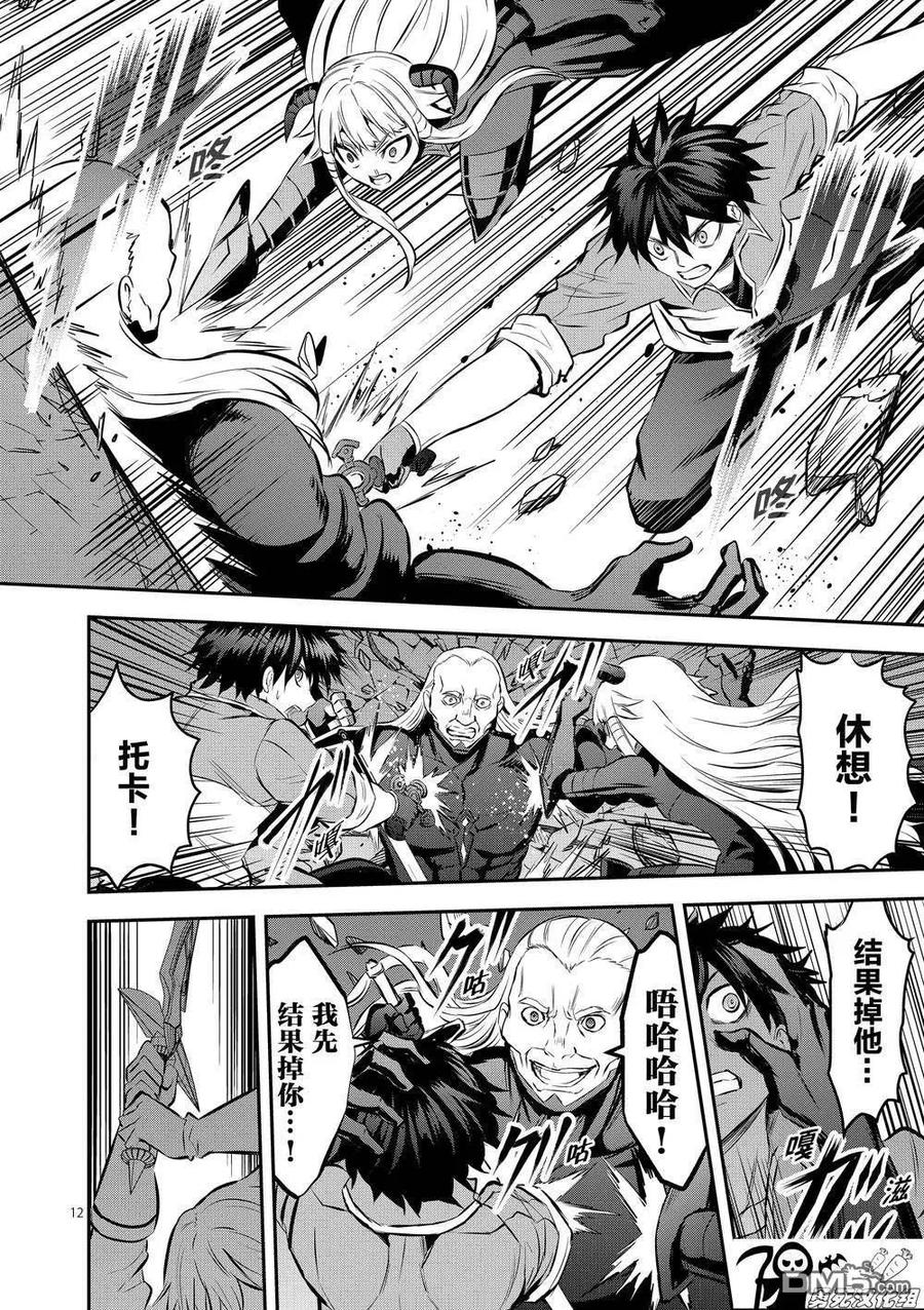 《勇者死了！因为勇者掉进了我这个村民挖的陷阱里。》173 塔 第12页