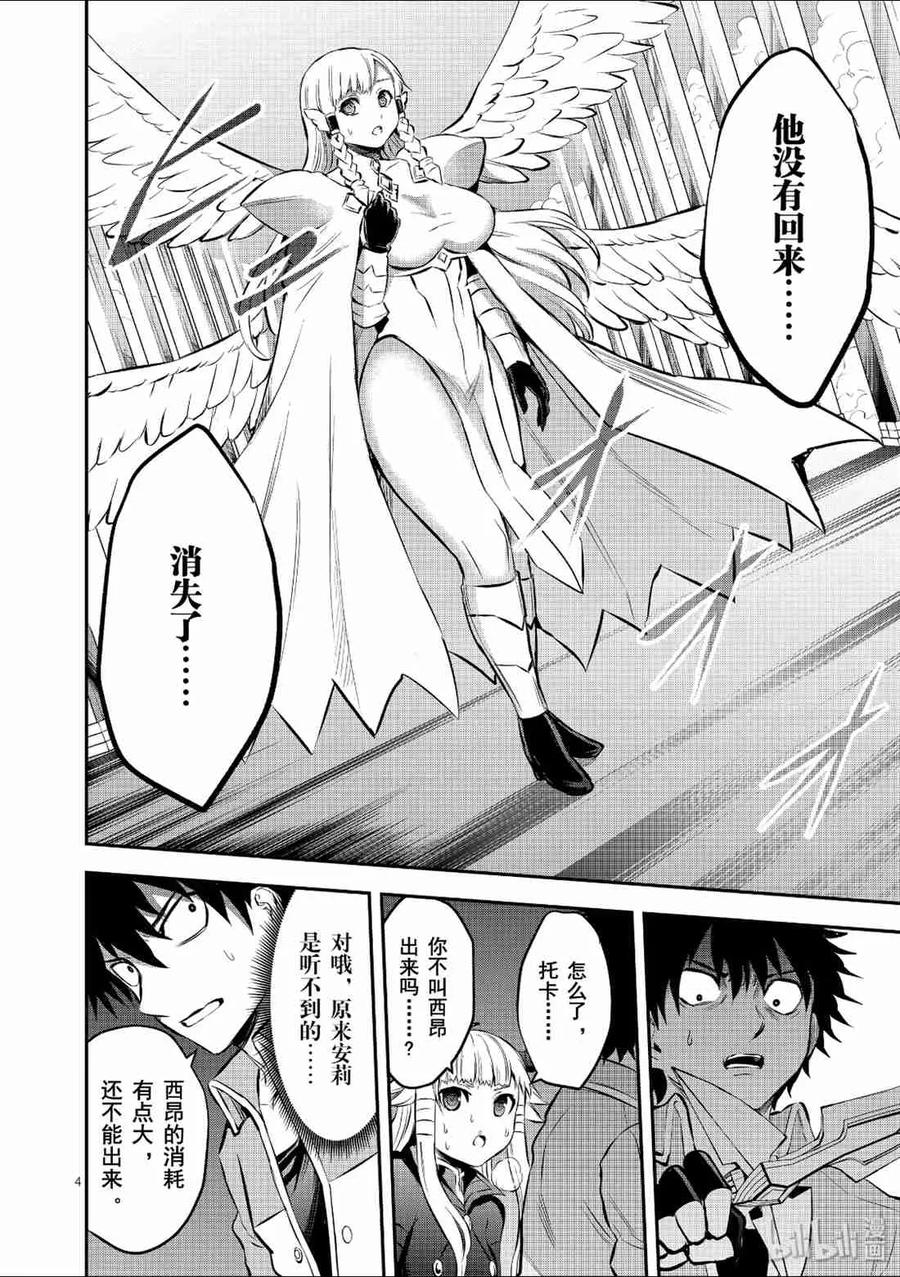 《勇者死了！因为勇者掉进了我这个村民挖的陷阱里。》174 礼物 第3页