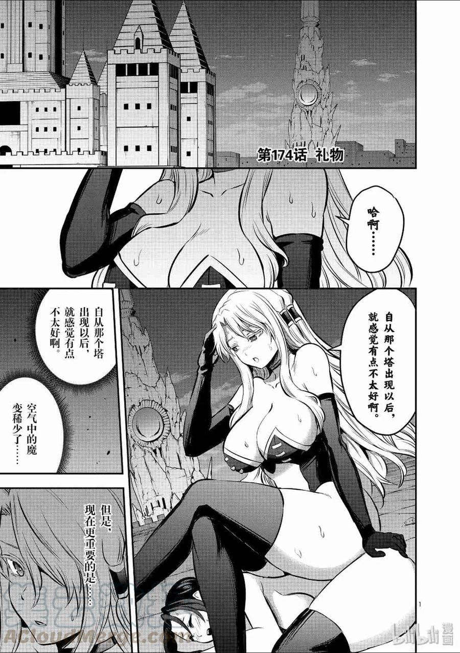 《勇者死了！因为勇者掉进了我这个村民挖的陷阱里。》174 礼物 第1页