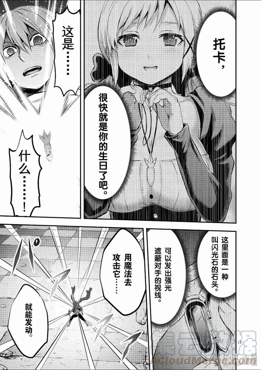 《勇者死了！因为勇者掉进了我这个村民挖的陷阱里。》174 礼物 第12页