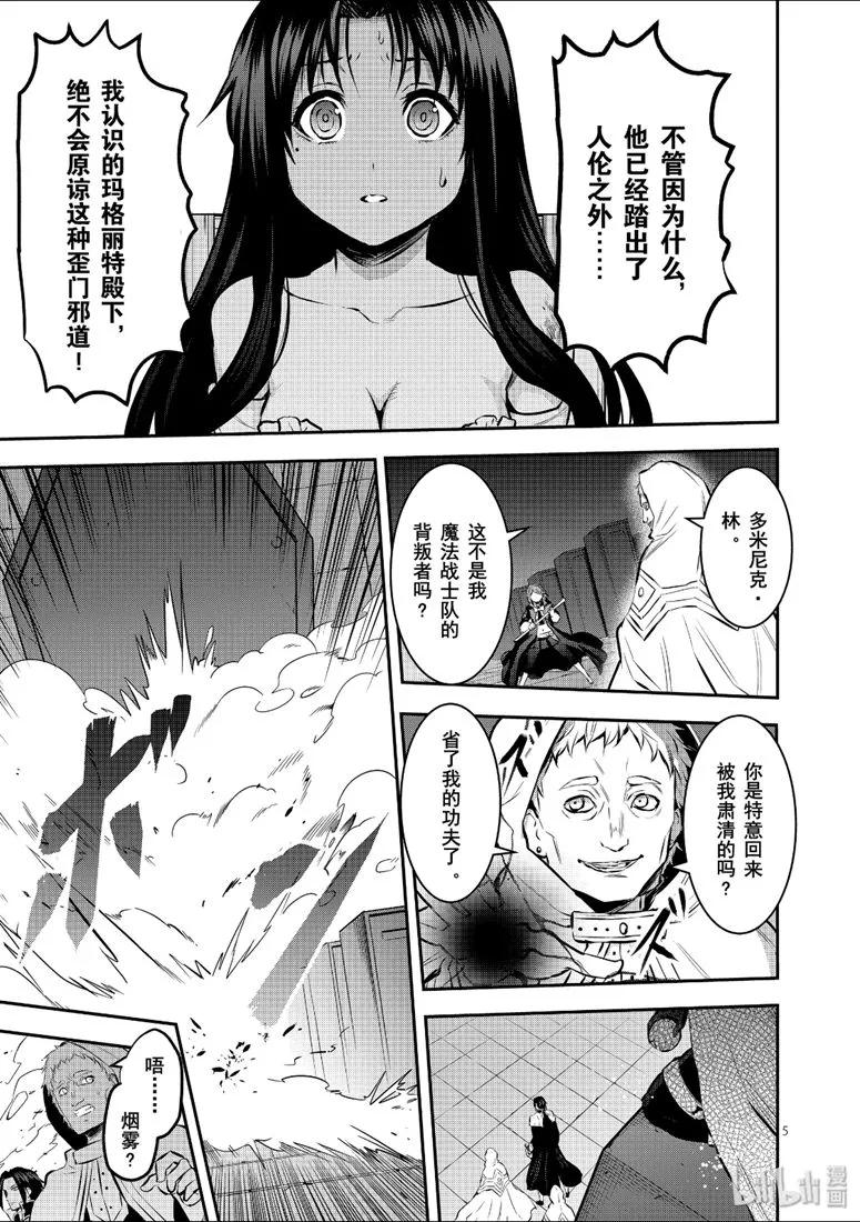 《勇者死了！因为勇者掉进了我这个村民挖的陷阱里。》175 逃离王都 第5页