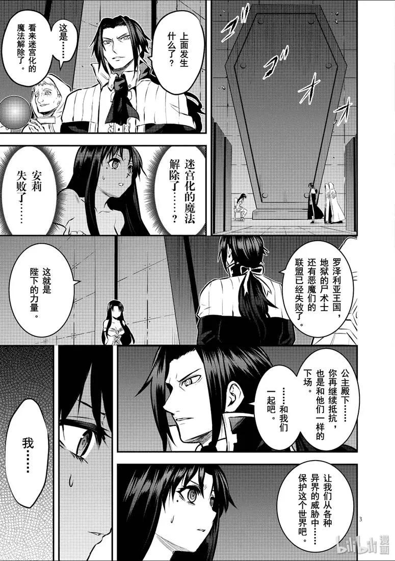 《勇者死了！因为勇者掉进了我这个村民挖的陷阱里。》175 逃离王都 第3页