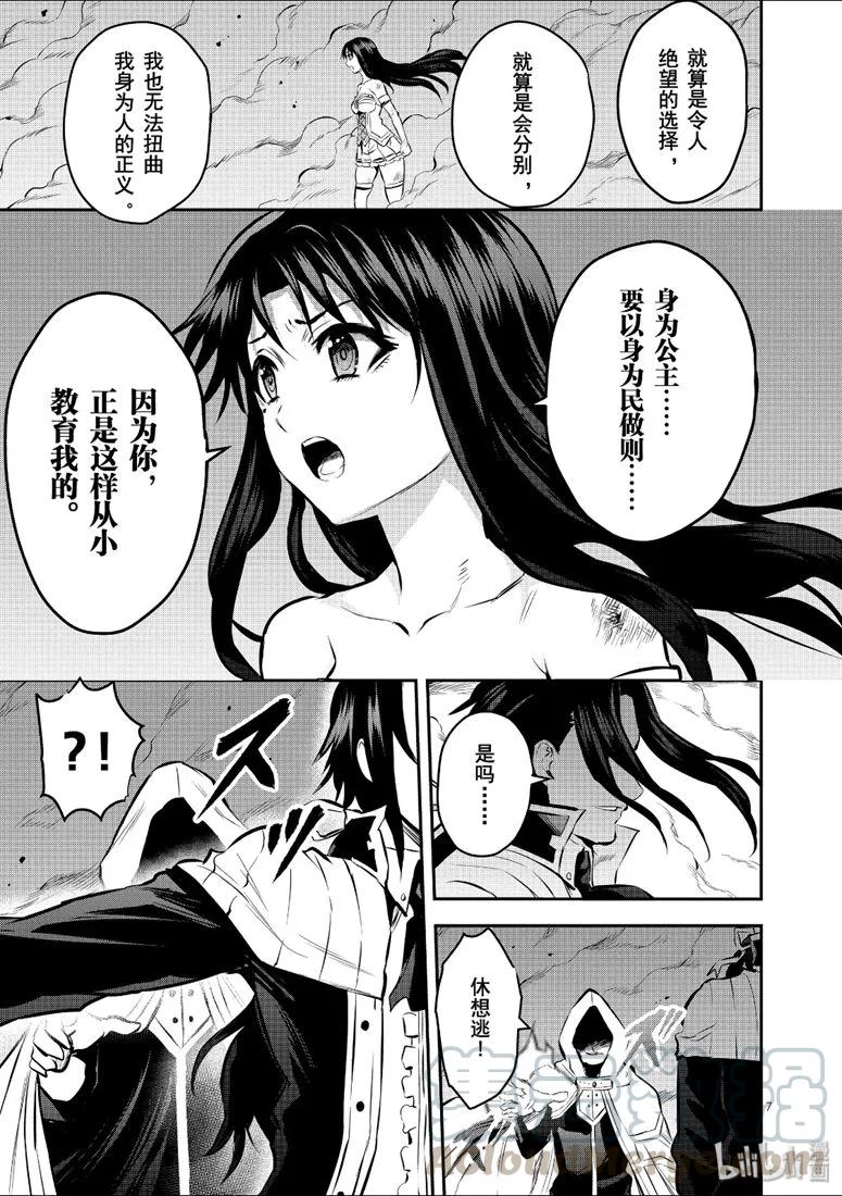 《勇者死了！因为勇者掉进了我这个村民挖的陷阱里。》175 逃离王都 第7页