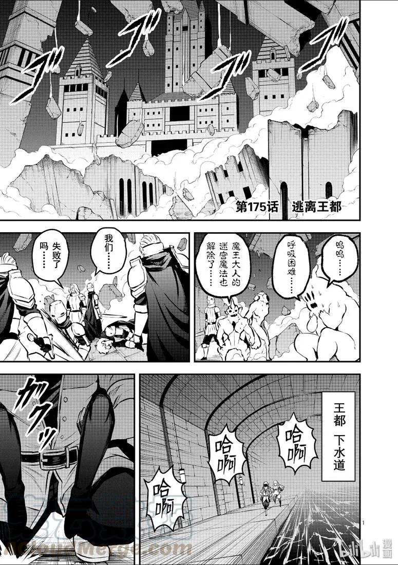 《勇者死了！因为勇者掉进了我这个村民挖的陷阱里。》175 逃离王都 第1页