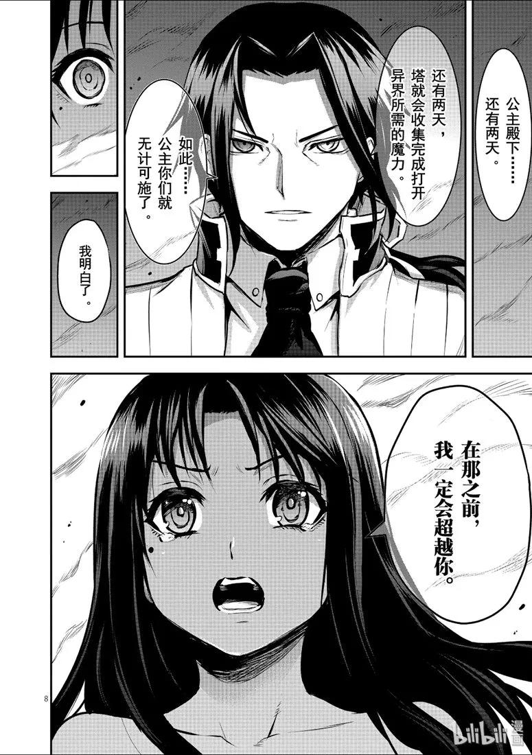 《勇者死了！因为勇者掉进了我这个村民挖的陷阱里。》175 逃离王都 第8页