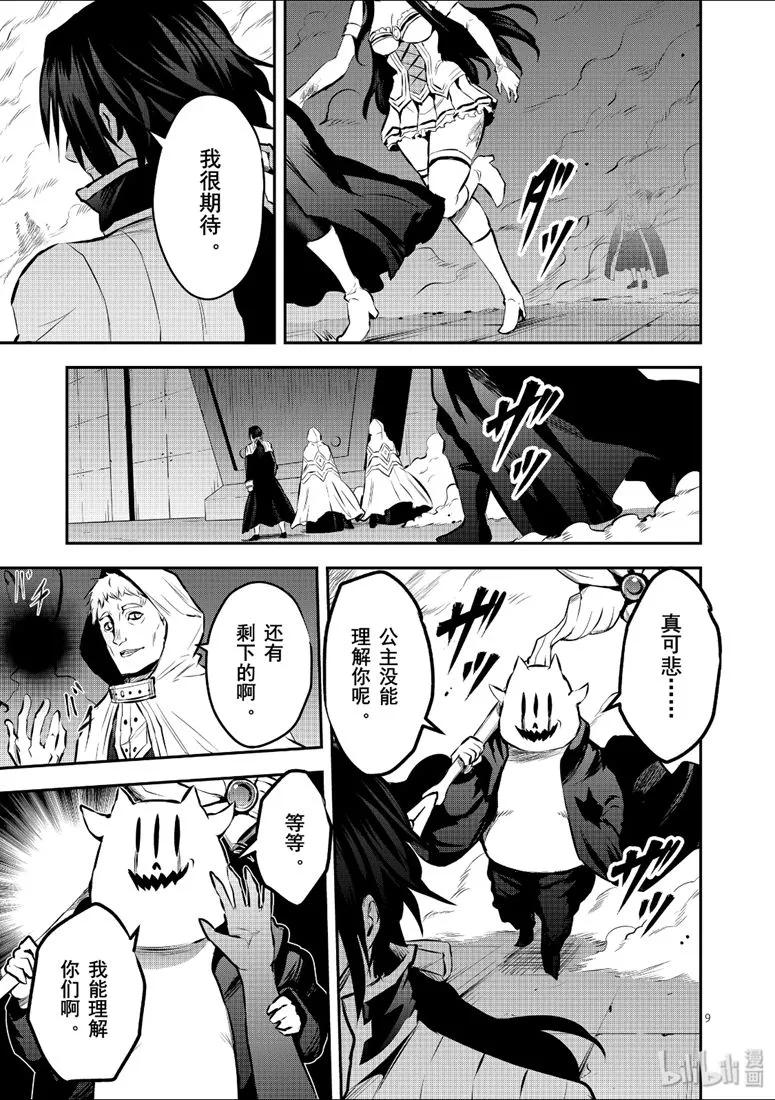 《勇者死了！因为勇者掉进了我这个村民挖的陷阱里。》175 逃离王都 第9页