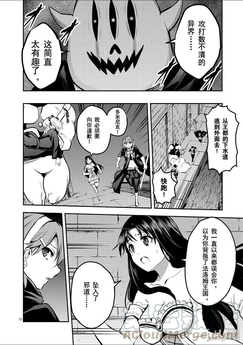 《勇者死了！因为勇者掉进了我这个村民挖的陷阱里。》175 逃离王都 第10页