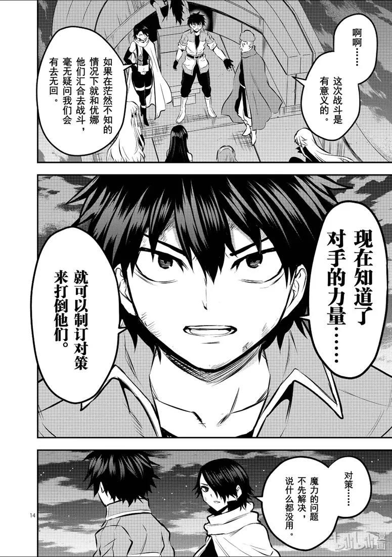 《勇者死了！因为勇者掉进了我这个村民挖的陷阱里。》175 逃离王都 第14页