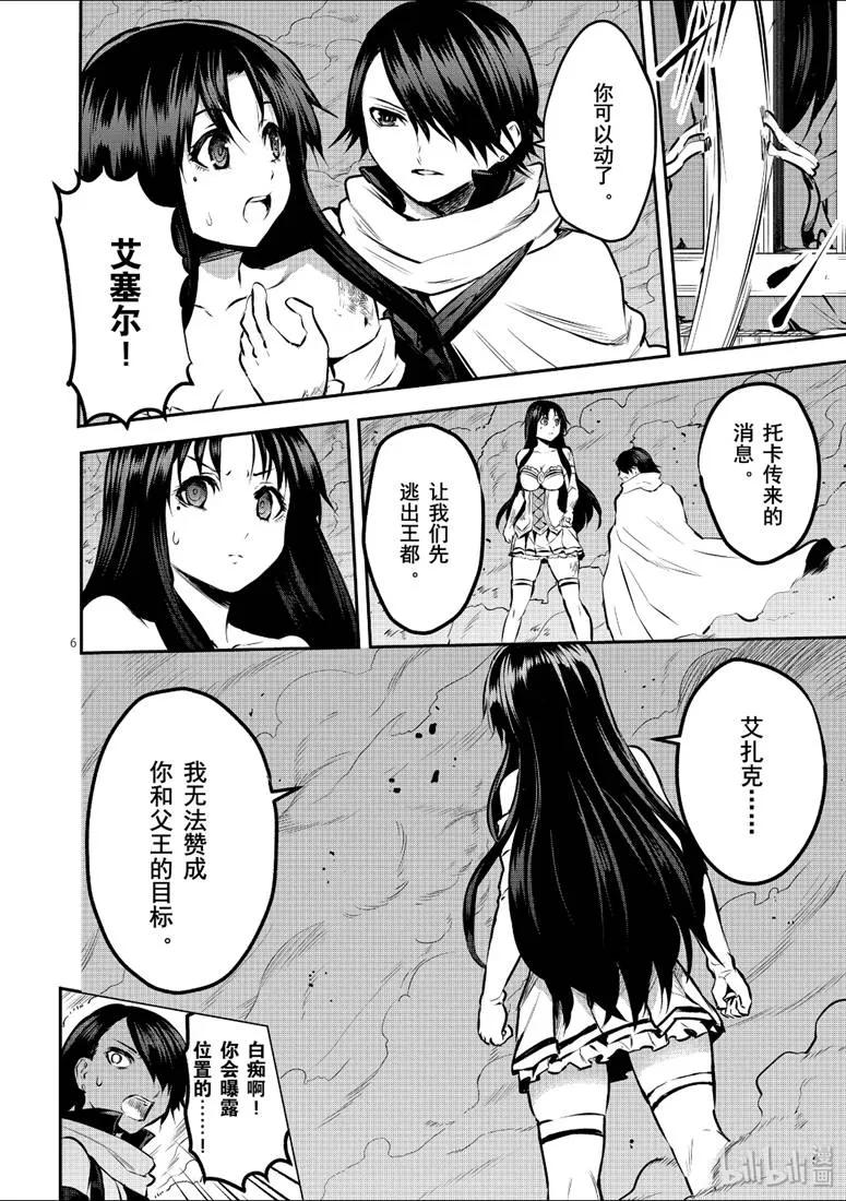《勇者死了！因为勇者掉进了我这个村民挖的陷阱里。》175 逃离王都 第6页