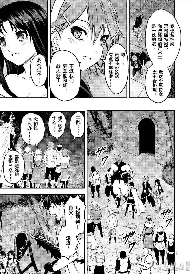 《勇者死了！因为勇者掉进了我这个村民挖的陷阱里。》175 逃离王都 第11页