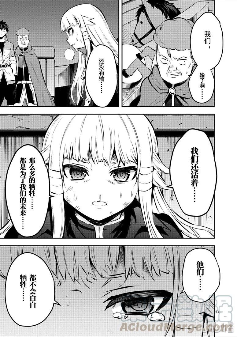 《勇者死了！因为勇者掉进了我这个村民挖的陷阱里。》175 逃离王都 第13页