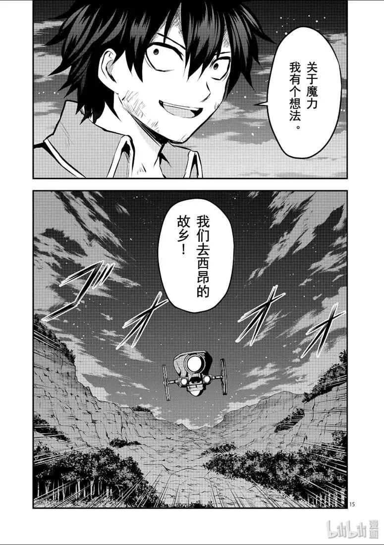 《勇者死了！因为勇者掉进了我这个村民挖的陷阱里。》175 逃离王都 第15页