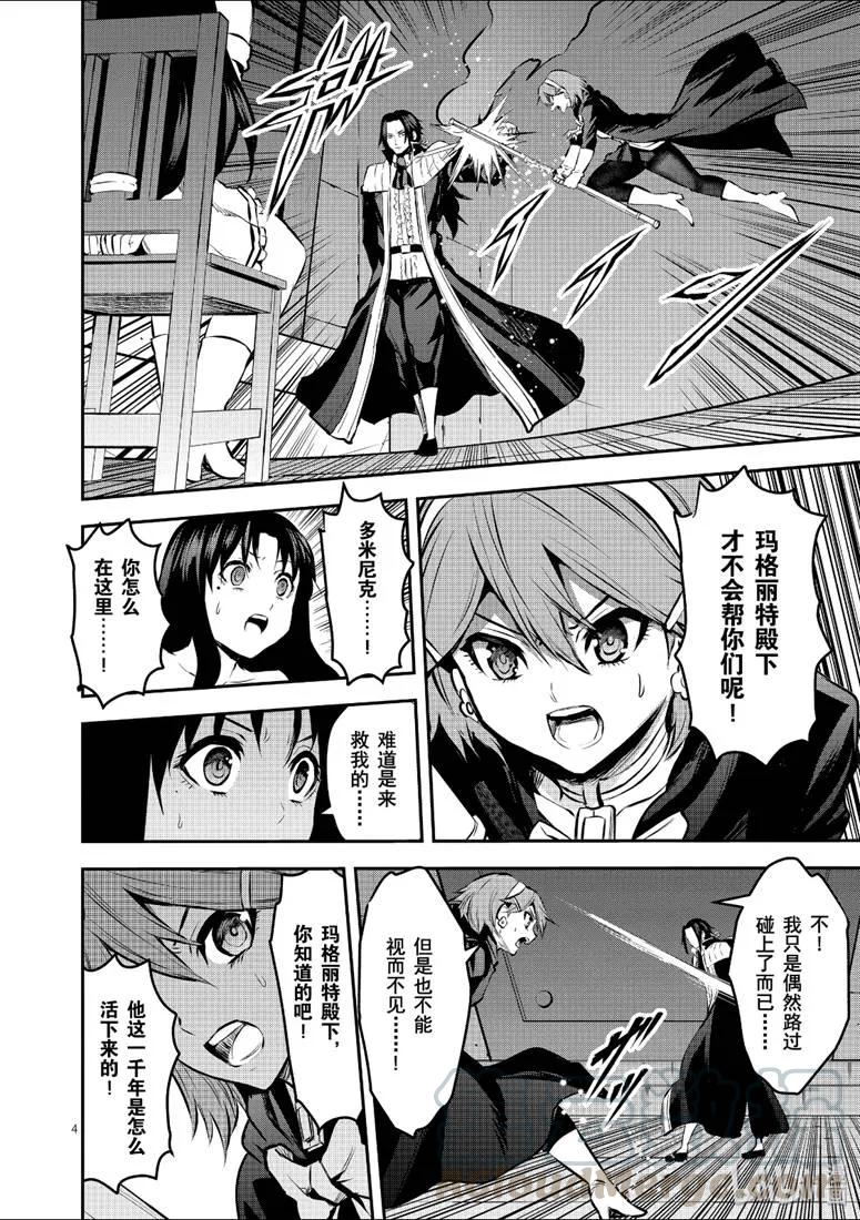 《勇者死了！因为勇者掉进了我这个村民挖的陷阱里。》175 逃离王都 第4页