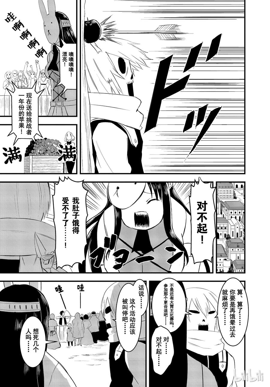 《勇者死了！因为勇者掉进了我这个村民挖的陷阱里。》17 勇者死了 第5页