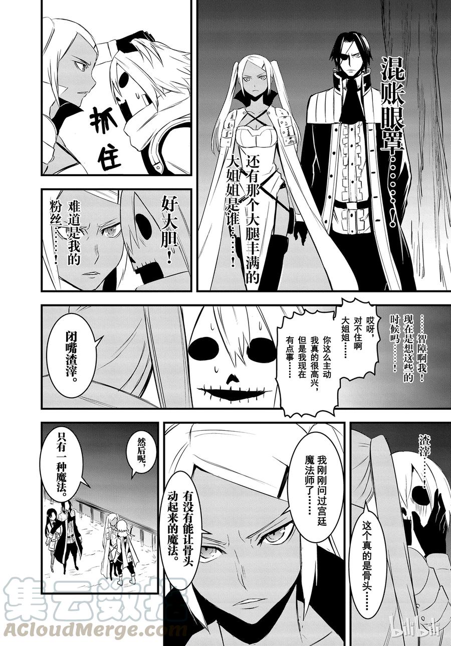 《勇者死了！因为勇者掉进了我这个村民挖的陷阱里。》17 勇者死了 第16页