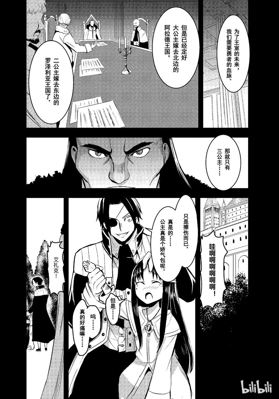 《勇者死了！因为勇者掉进了我这个村民挖的陷阱里。》17 勇者死了 第2页