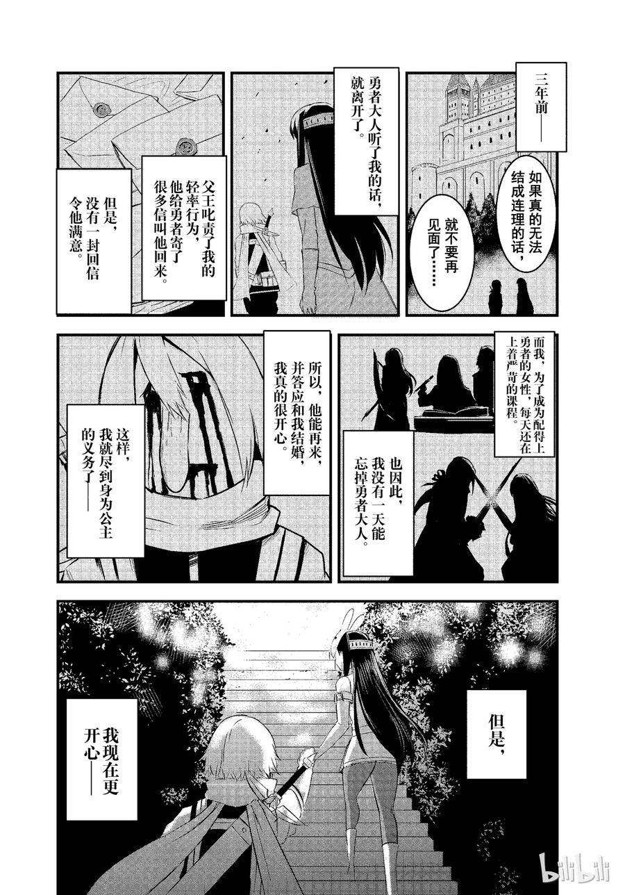 《勇者死了！因为勇者掉进了我这个村民挖的陷阱里。》17 勇者死了 第8页