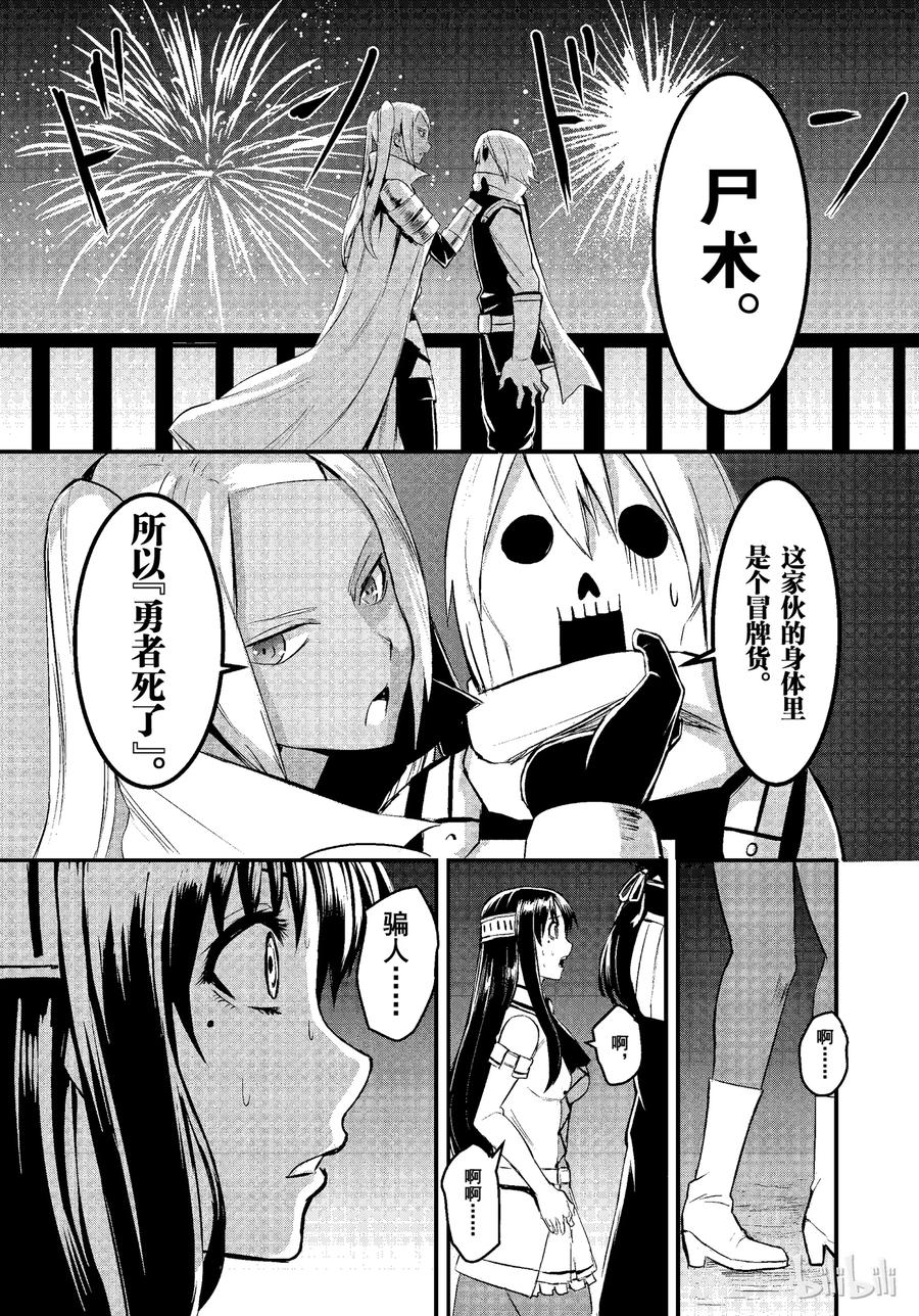 《勇者死了！因为勇者掉进了我这个村民挖的陷阱里。》17 勇者死了 第17页