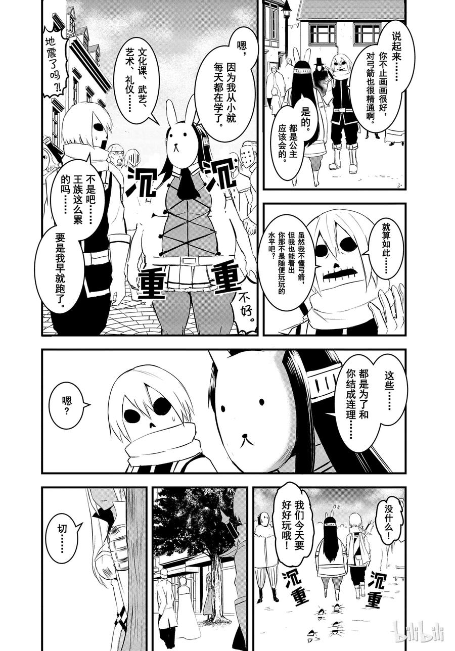 《勇者死了！因为勇者掉进了我这个村民挖的陷阱里。》17 勇者死了 第6页