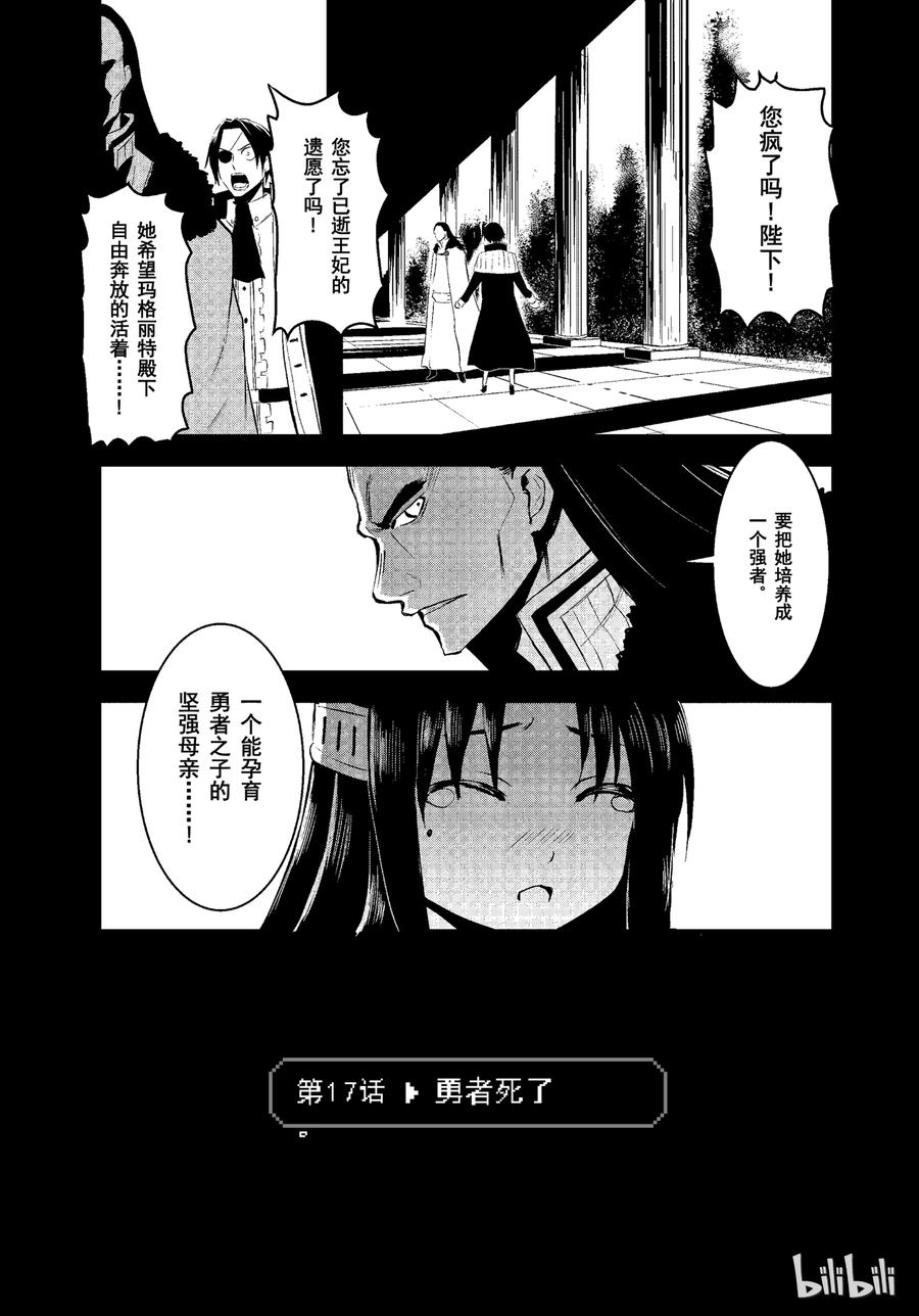 《勇者死了！因为勇者掉进了我这个村民挖的陷阱里。》17 勇者死了 第3页