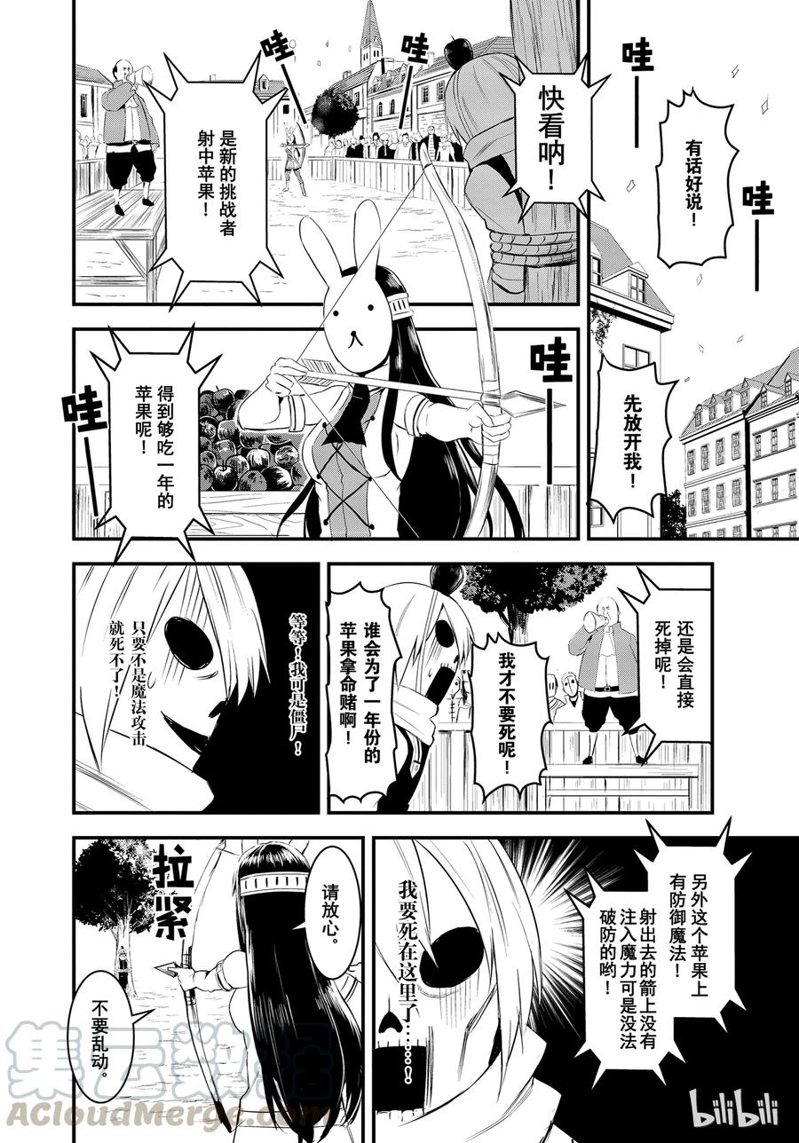 《勇者死了！因为勇者掉进了我这个村民挖的陷阱里。》17 勇者死了 第4页