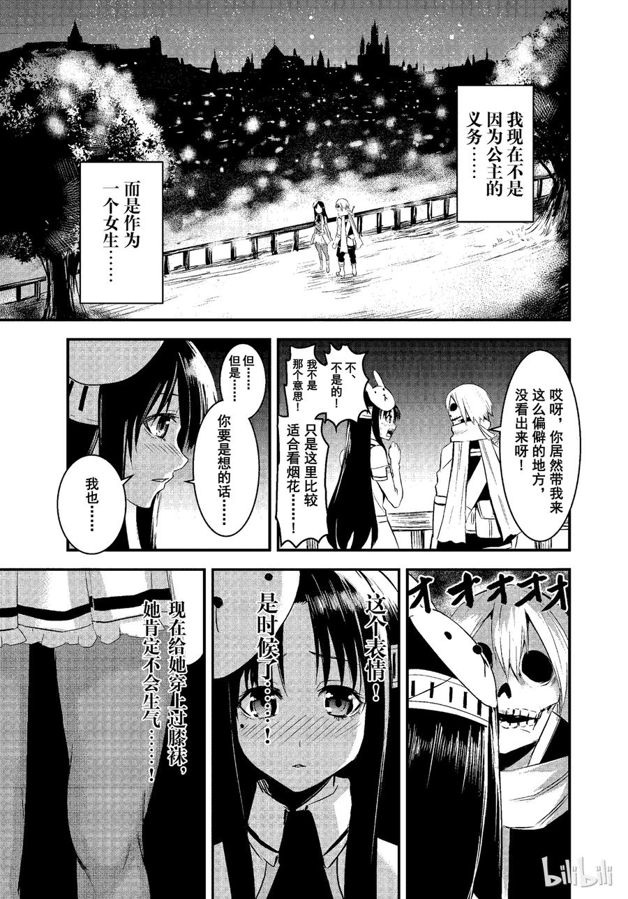 《勇者死了！因为勇者掉进了我这个村民挖的陷阱里。》17 勇者死了 第9页