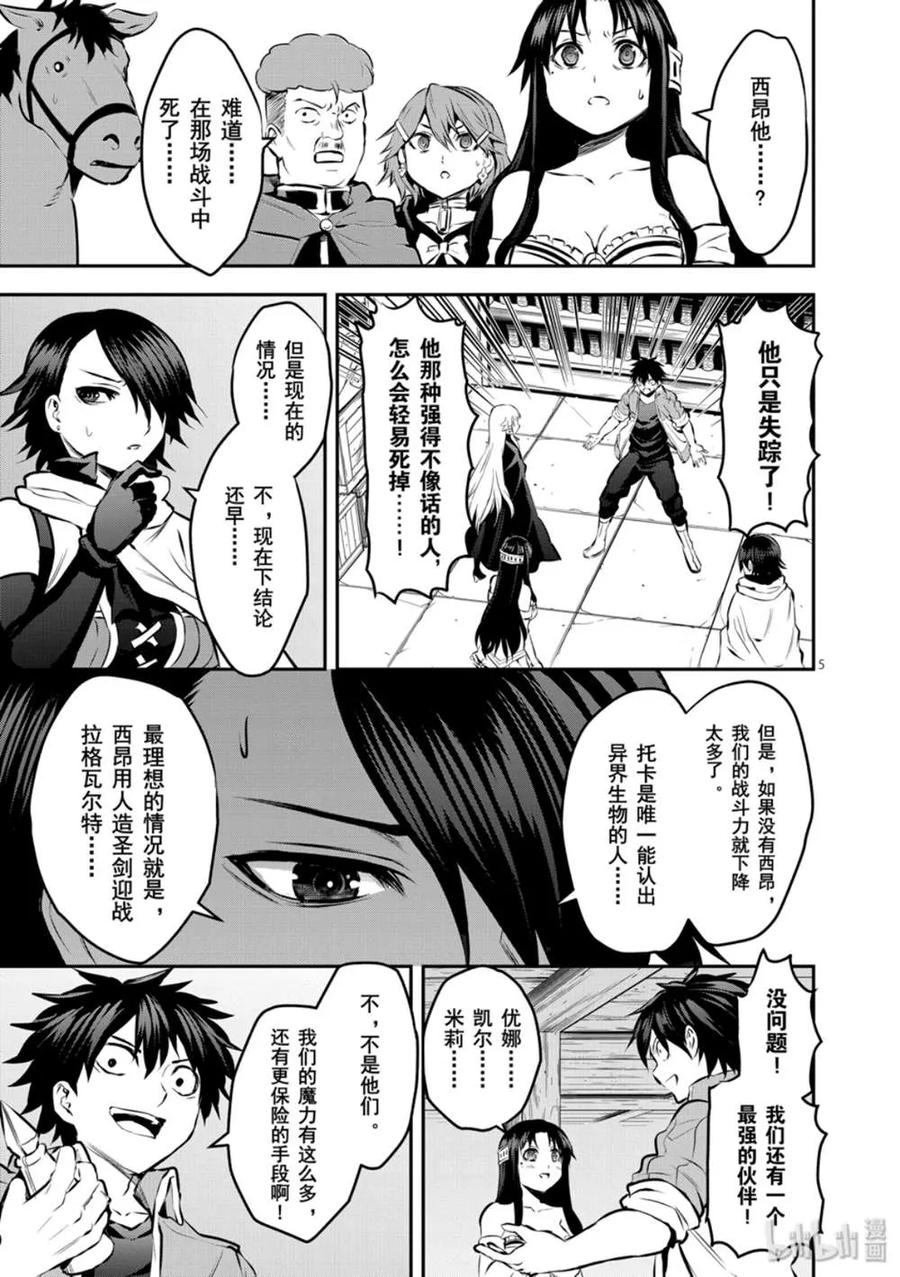 《勇者死了！因为勇者掉进了我这个村民挖的陷阱里。》176 最强的伙伴 第5页