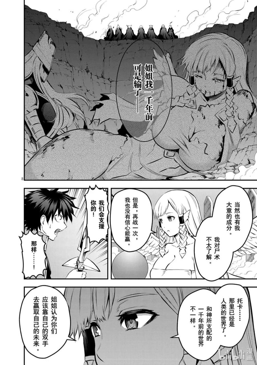 《勇者死了！因为勇者掉进了我这个村民挖的陷阱里。》176 最强的伙伴 第8页