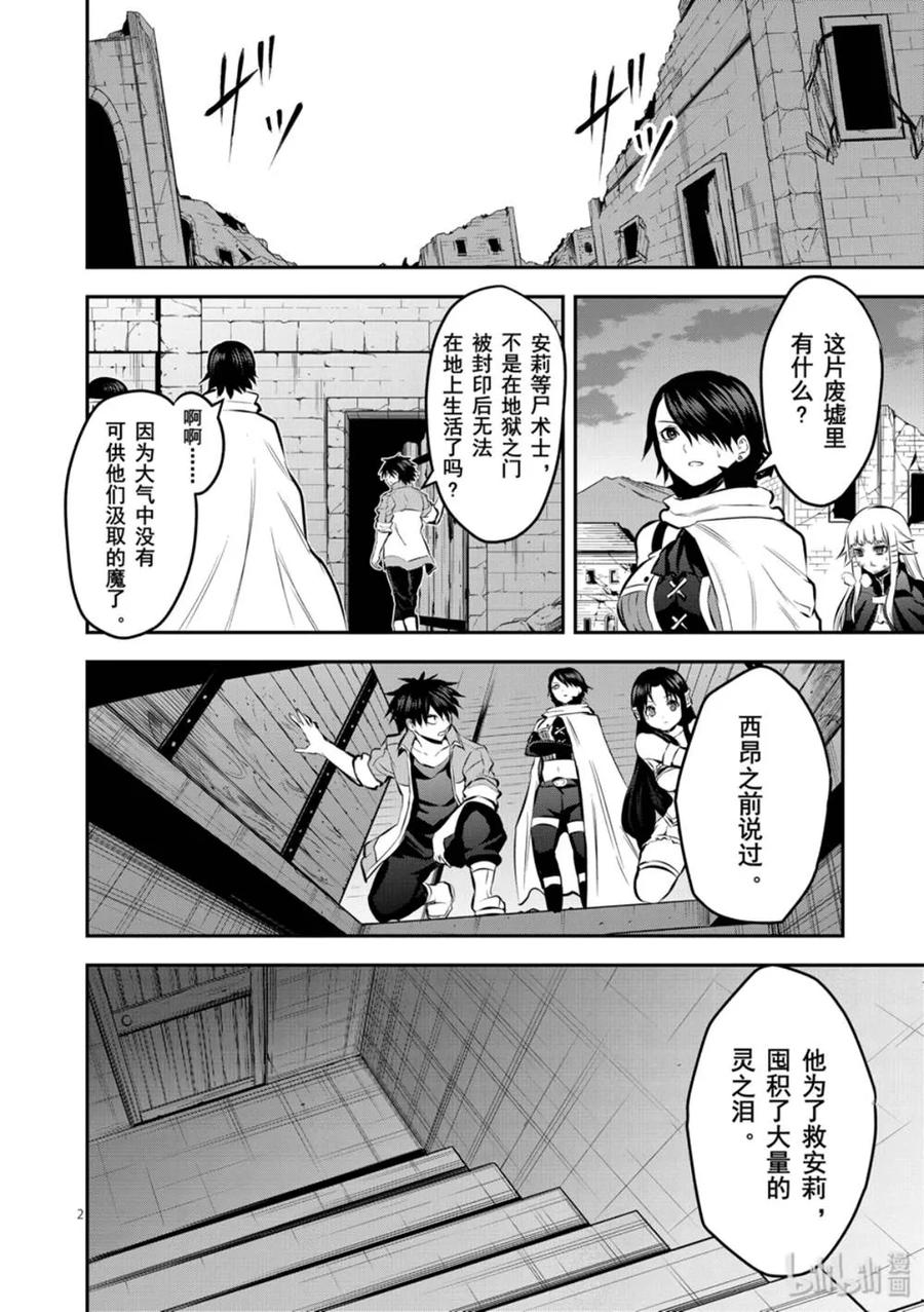 《勇者死了！因为勇者掉进了我这个村民挖的陷阱里。》176 最强的伙伴 第2页