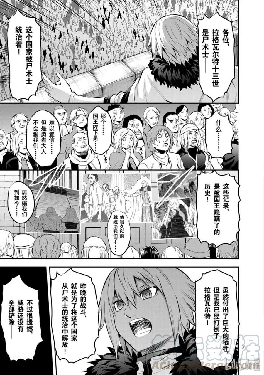 《勇者死了！因为勇者掉进了我这个村民挖的陷阱里。》176 最强的伙伴 第13页