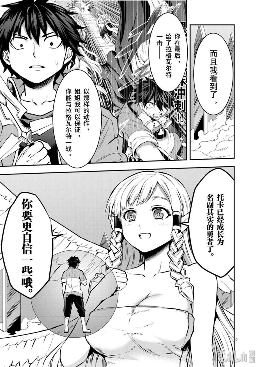 《勇者死了！因为勇者掉进了我这个村民挖的陷阱里。》176 最强的伙伴 第9页