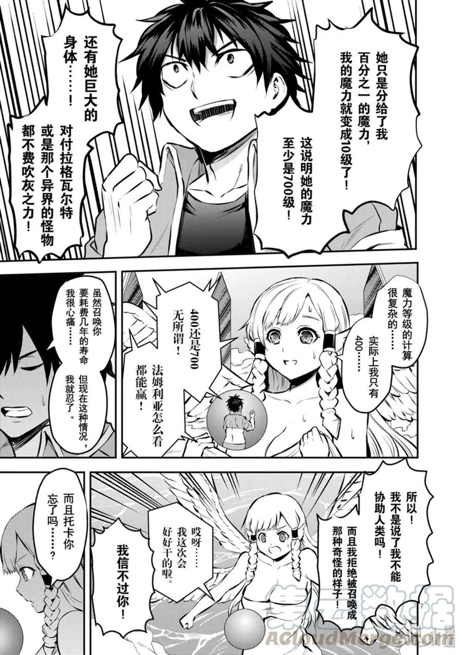 《勇者死了！因为勇者掉进了我这个村民挖的陷阱里。》176 最强的伙伴 第7页