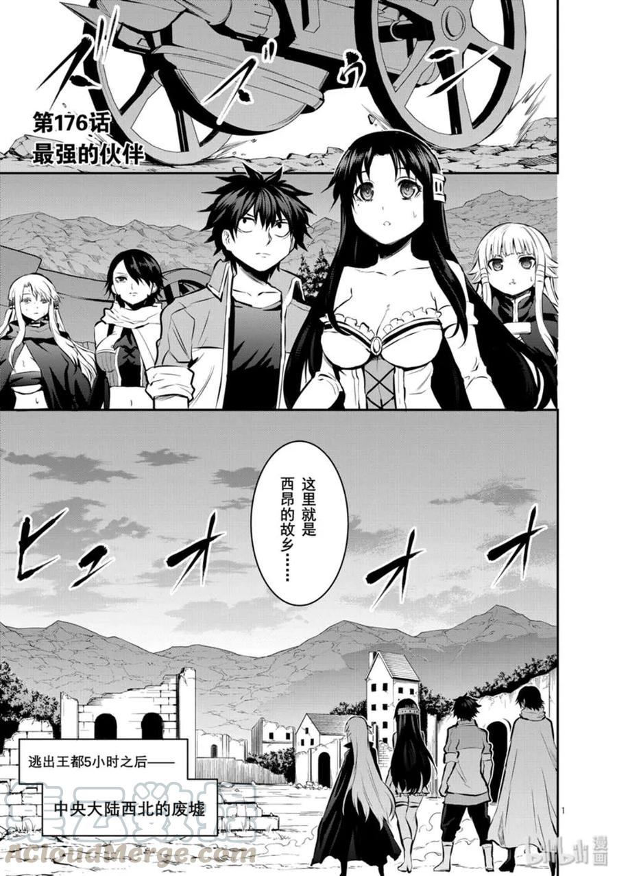 《勇者死了！因为勇者掉进了我这个村民挖的陷阱里。》176 最强的伙伴 第1页