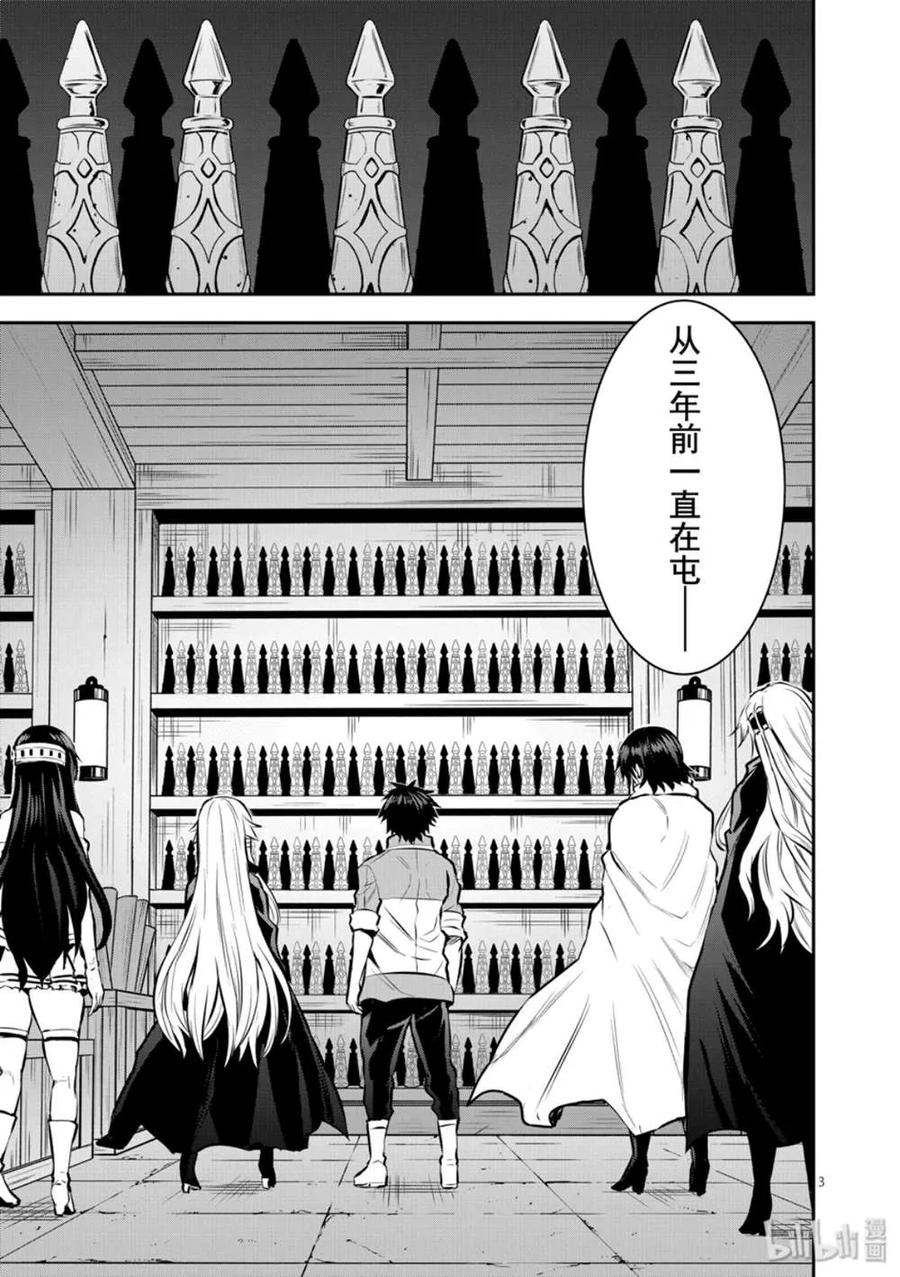 《勇者死了！因为勇者掉进了我这个村民挖的陷阱里。》176 最强的伙伴 第3页