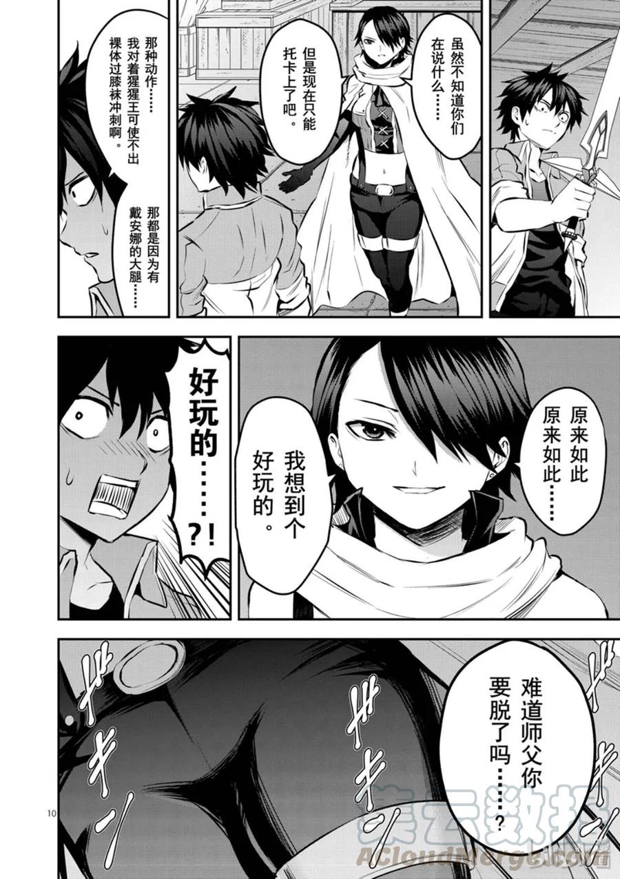 《勇者死了！因为勇者掉进了我这个村民挖的陷阱里。》176 最强的伙伴 第10页