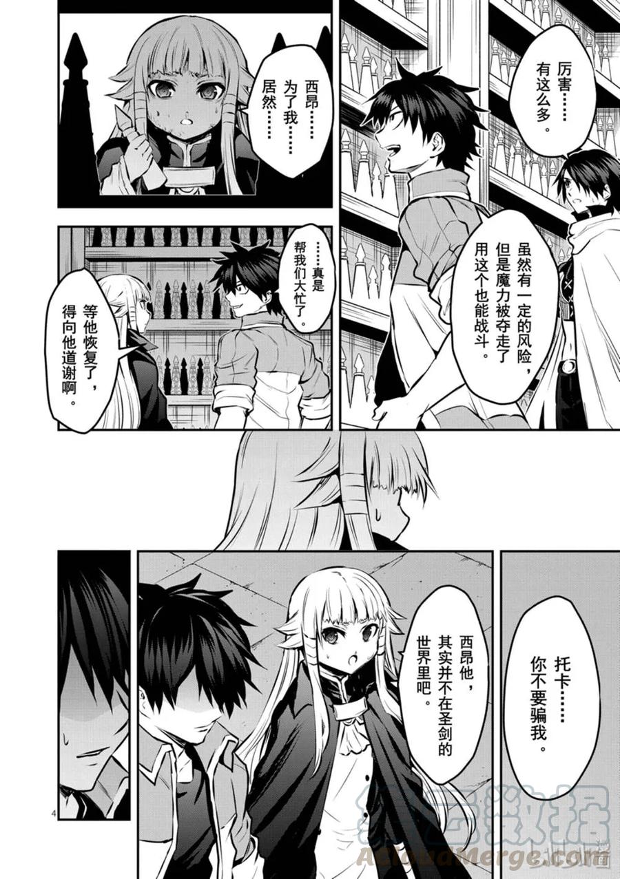 《勇者死了！因为勇者掉进了我这个村民挖的陷阱里。》176 最强的伙伴 第4页