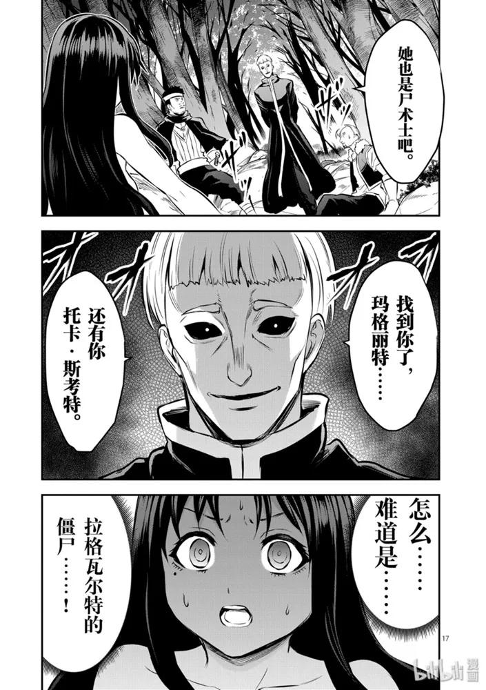 《勇者死了！因为勇者掉进了我这个村民挖的陷阱里。》177 自由的思想 第17页