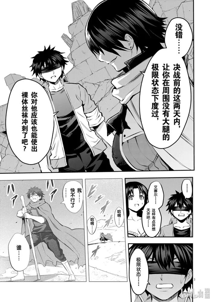 《勇者死了！因为勇者掉进了我这个村民挖的陷阱里。》177 自由的思想 第3页