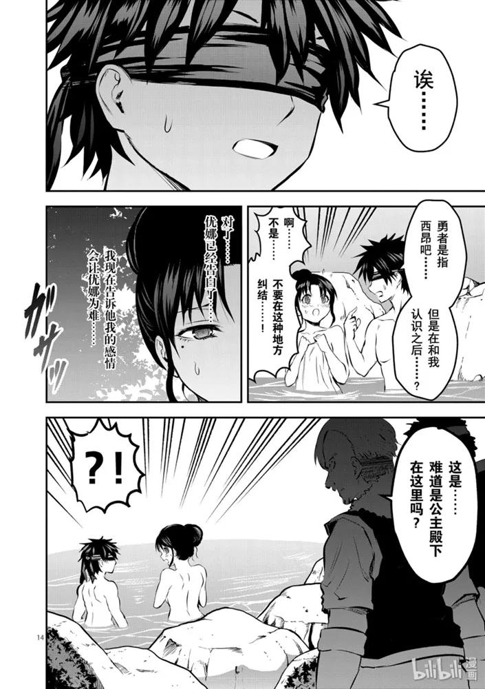 《勇者死了！因为勇者掉进了我这个村民挖的陷阱里。》177 自由的思想 第14页