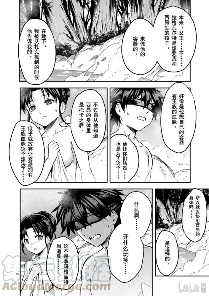 《勇者死了！因为勇者掉进了我这个村民挖的陷阱里。》177 自由的思想 第10页