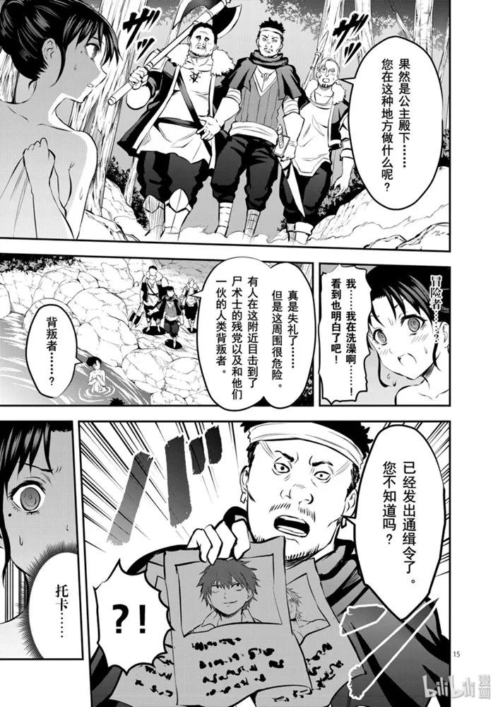 《勇者死了！因为勇者掉进了我这个村民挖的陷阱里。》177 自由的思想 第15页