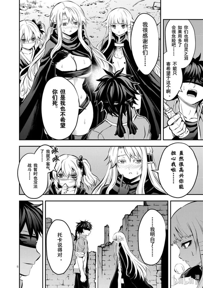 《勇者死了！因为勇者掉进了我这个村民挖的陷阱里。》177 自由的思想 第6页