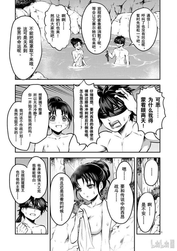 《勇者死了！因为勇者掉进了我这个村民挖的陷阱里。》177 自由的思想 第9页