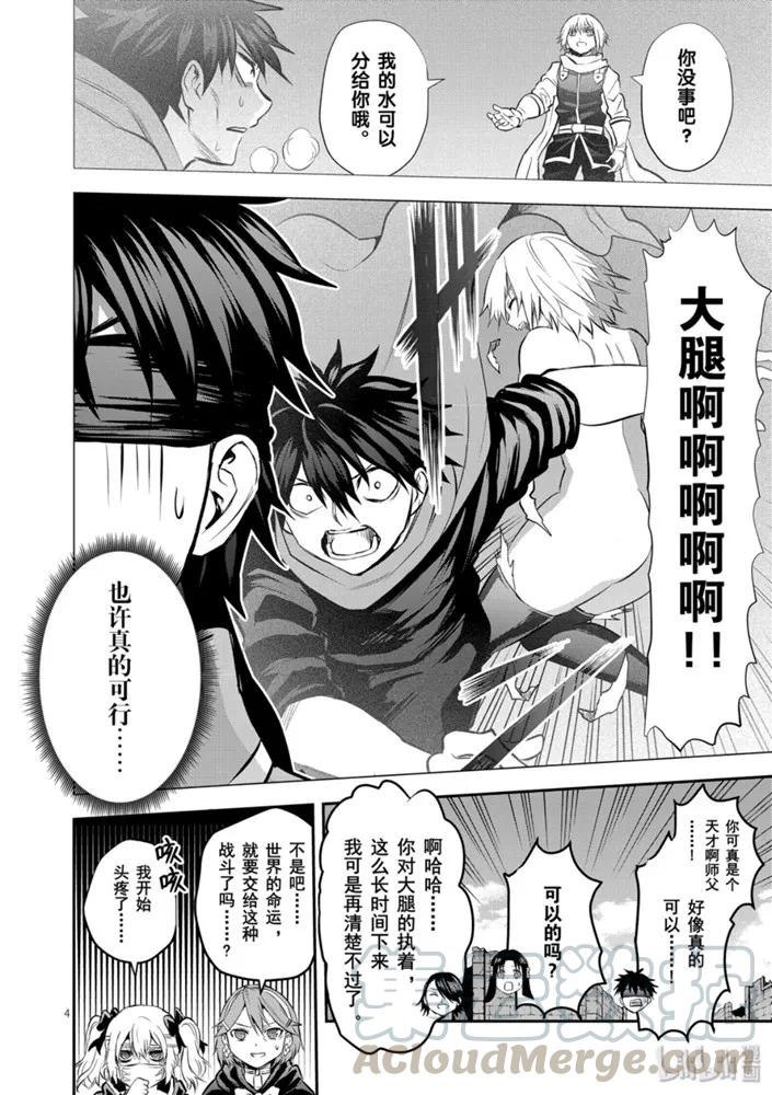 《勇者死了！因为勇者掉进了我这个村民挖的陷阱里。》177 自由的思想 第4页