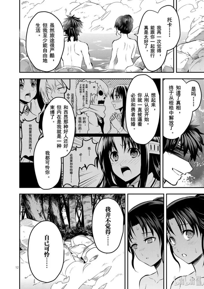《勇者死了！因为勇者掉进了我这个村民挖的陷阱里。》177 自由的思想 第12页