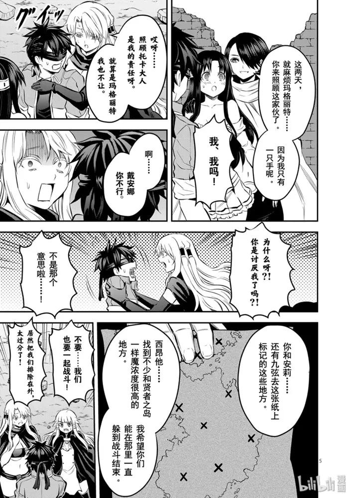 《勇者死了！因为勇者掉进了我这个村民挖的陷阱里。》177 自由的思想 第5页