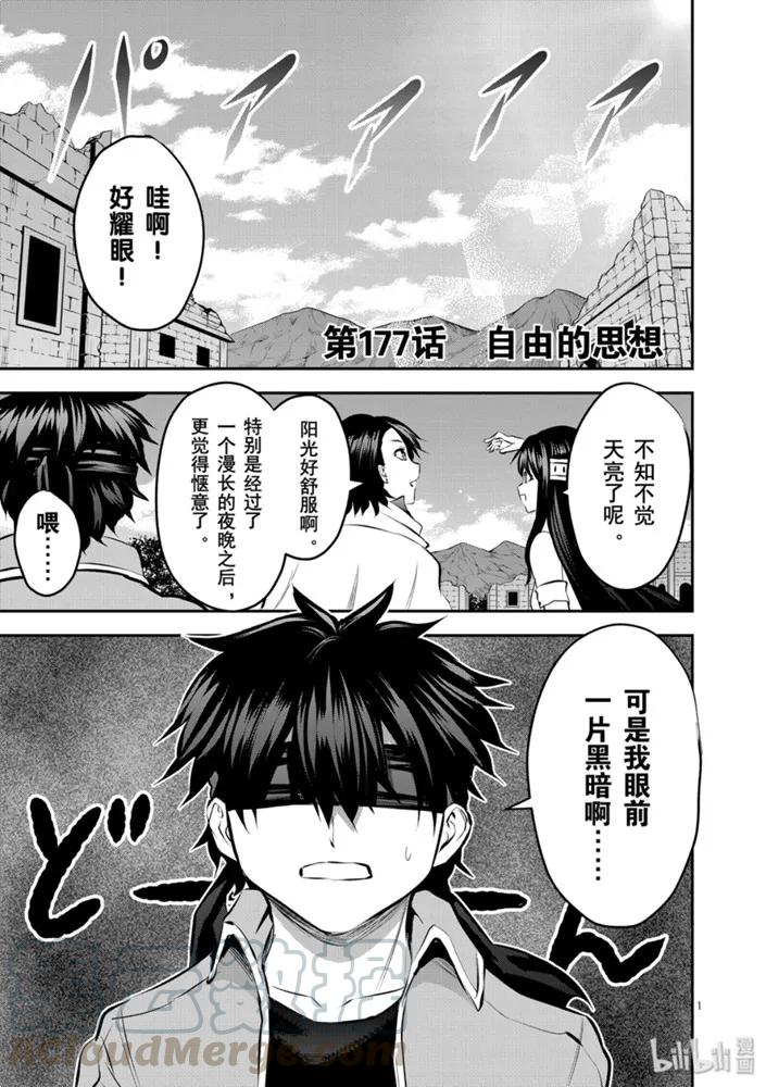 《勇者死了！因为勇者掉进了我这个村民挖的陷阱里。》177 自由的思想 第1页